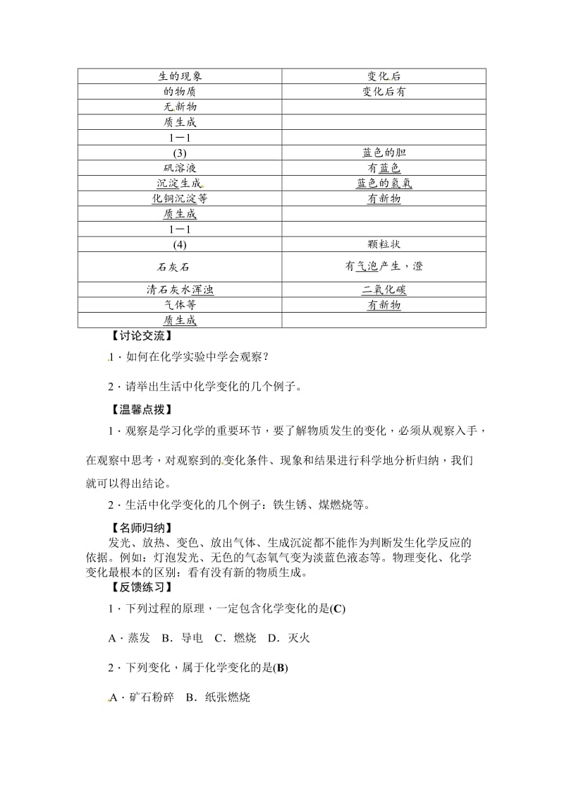 精品【科粤版】九年级化学上册：1.3《物质的变化》表格版教案（Word版）.doc_第3页