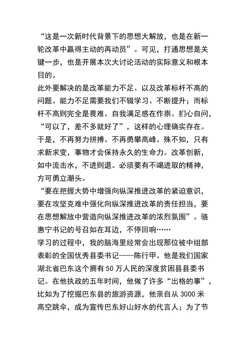 精选“改革创新 奋发有为”大讨论心得体会范文三篇.docx_第2页