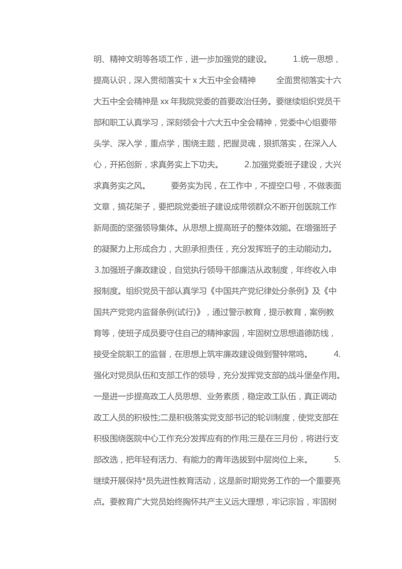 临床科室年度工作计划.docx_第3页