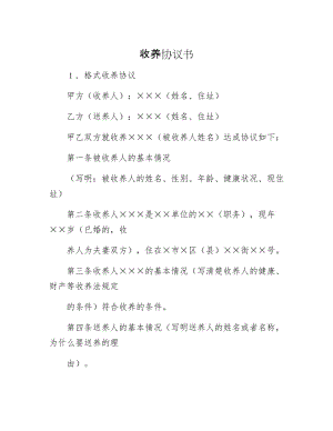 收养协议书.docx