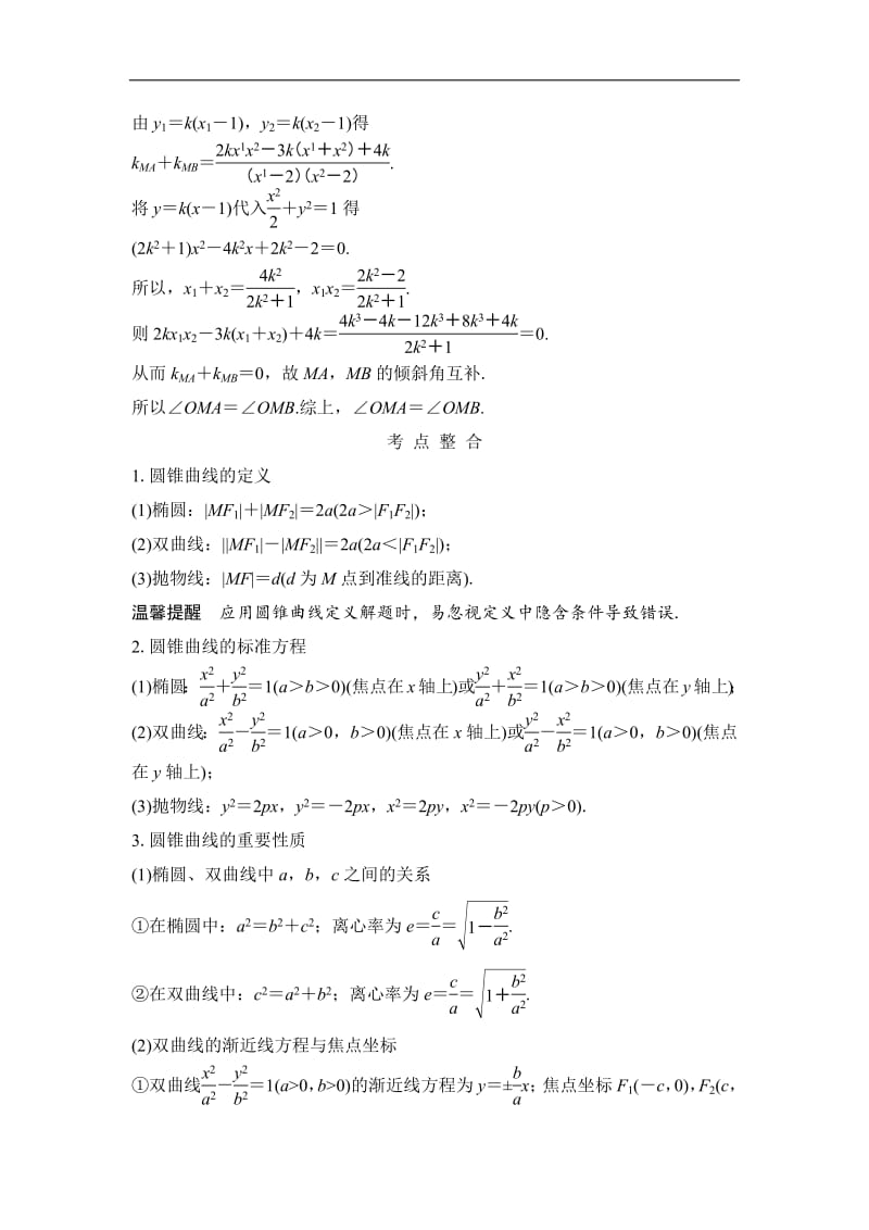 2019届高三数学（理）二轮专题复习文档：专题五解析几何 第2讲 椭圆、双曲线、抛物线 Word版含解析.pdf_第3页