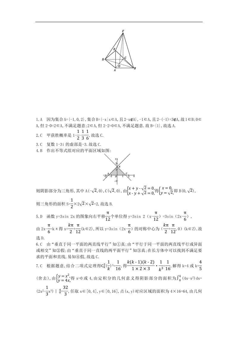 2019届高考数学二轮复习客观题提速练六理2.pdf_第3页