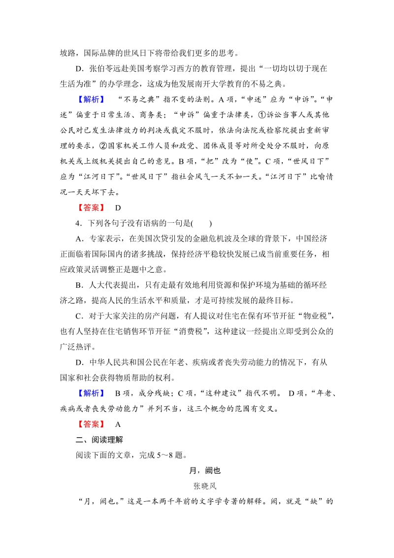 人教版高中语文《演讲与辩论》课时作业课后作业14.doc_第2页