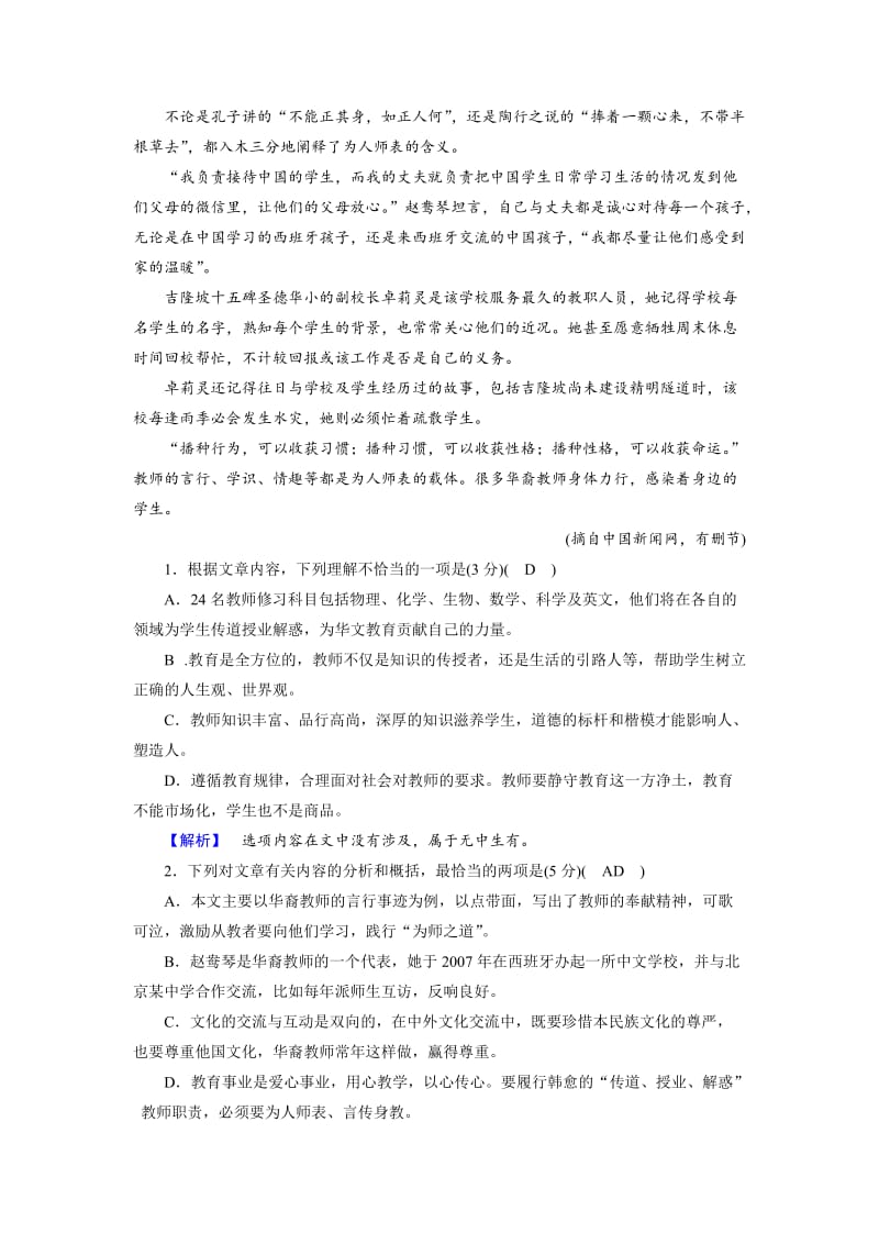 人教版高中语文必修2： 单元综合检测3 高中含解析.doc_第2页