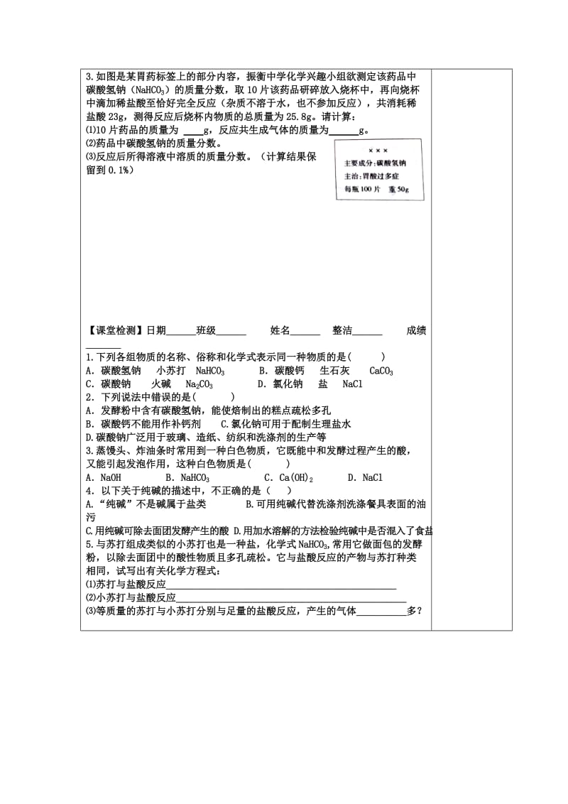 精品【粤教版】化学九年级下册：8.4《常用的盐（第一课时）》学案.doc_第2页