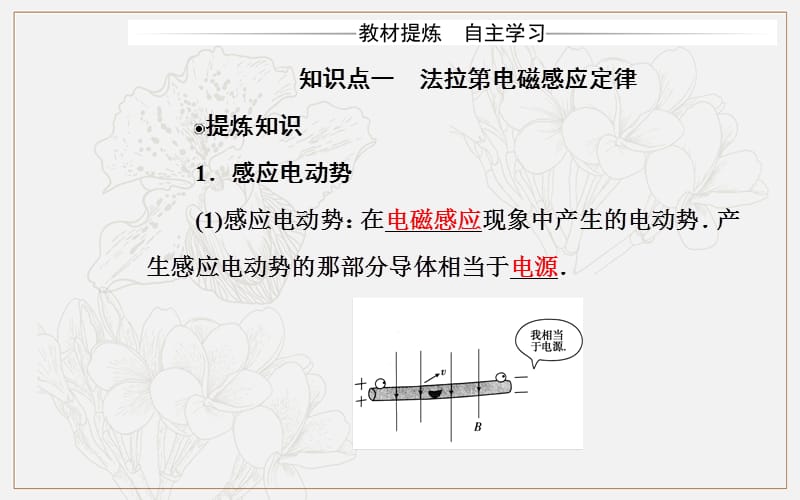 2019秋 金版学案 物理·选修3-2（人教版）课件：第四章 4 法拉第电磁感应定律 .ppt_第3页