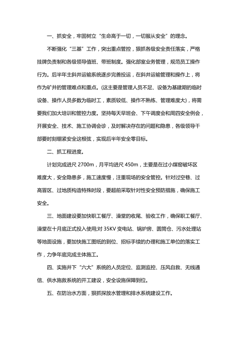 公司个人下半年工作计划范文与办公室的下半年个人工作计划.docx_第3页