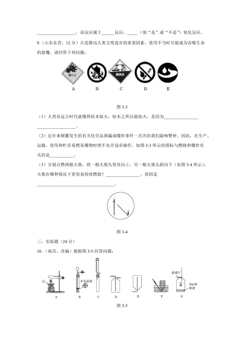 精品粤教版初中化学第三章《 维持生命之气——氧气 》测试题（含答案）.doc_第3页