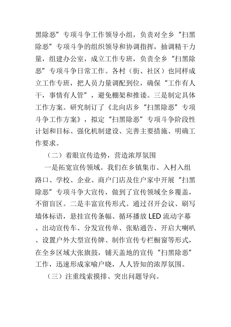 扫黑除恶专项斗争工作自查报告精选范文4篇.doc_第2页