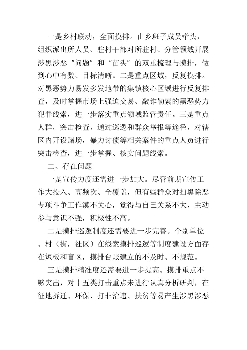 扫黑除恶专项斗争工作自查报告精选范文4篇.doc_第3页