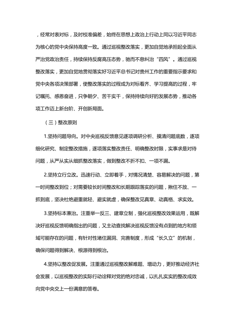 巡视整改专题民主生活会整改落实方案五篇.docx_第2页