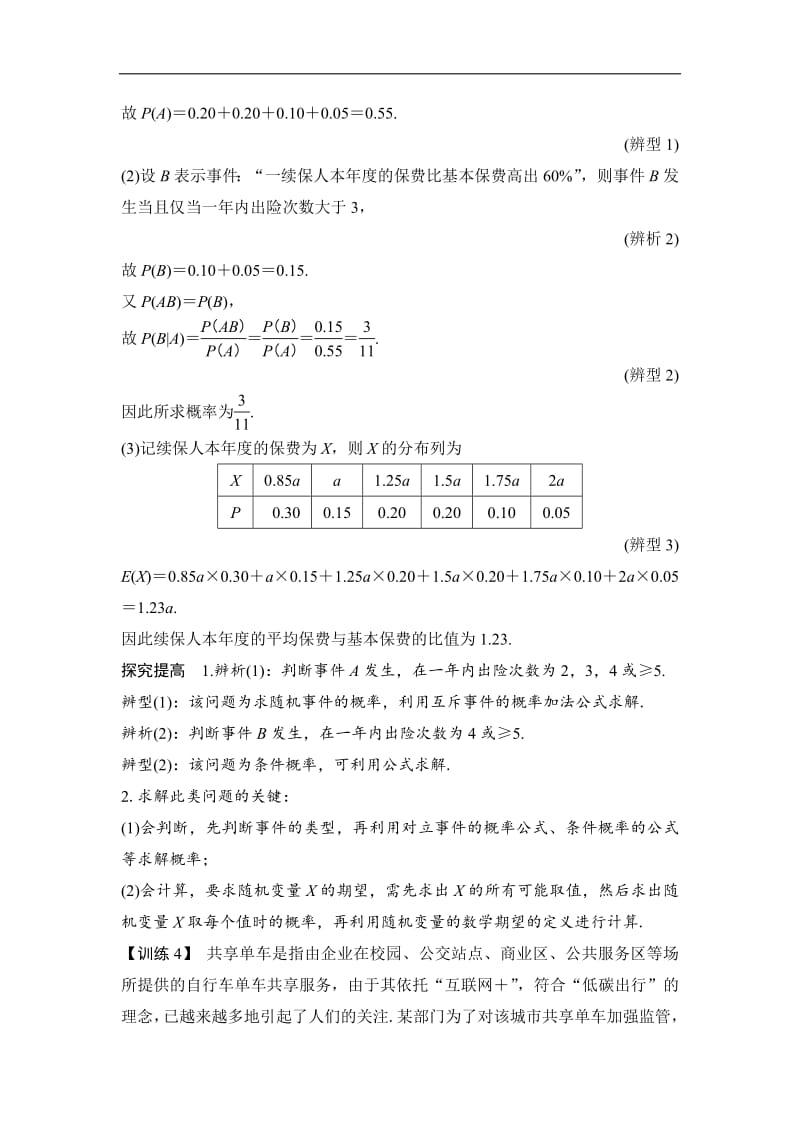 2019届高三数学（理）二轮专题复习文档：考前冲刺三 第四类 概率问题重在“辨”——辨析、辨型 Word版含解析.pdf_第2页