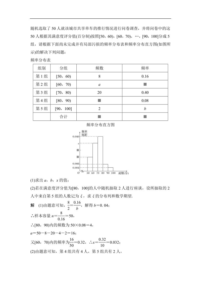 2019届高三数学（理）二轮专题复习文档：考前冲刺三 第四类 概率问题重在“辨”——辨析、辨型 Word版含解析.pdf_第3页