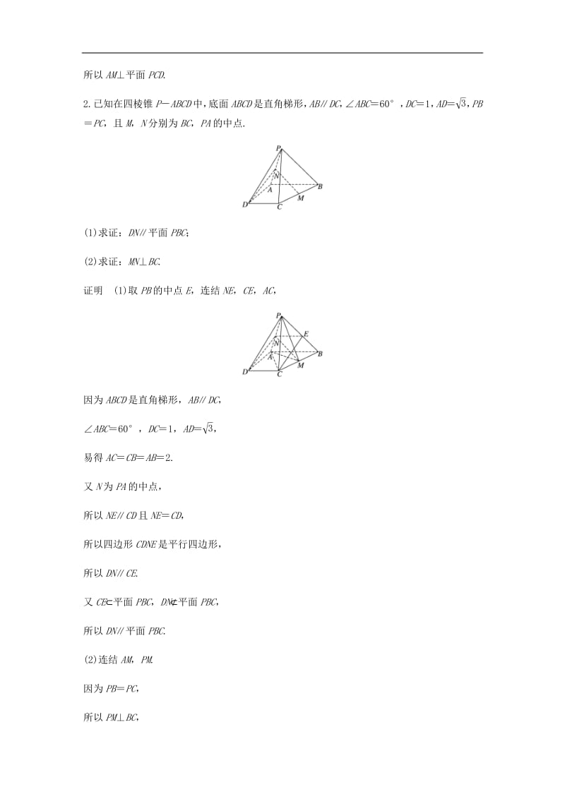 江苏专用2019高考数学二轮复习解答题专项练1立体几何理.pdf_第2页