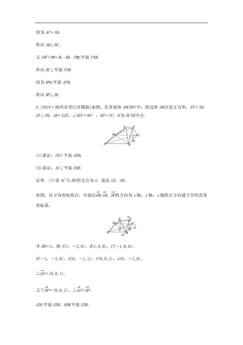 江苏专用2019高考数学二轮复习解答题专项练1立体几何理.pdf_第3页