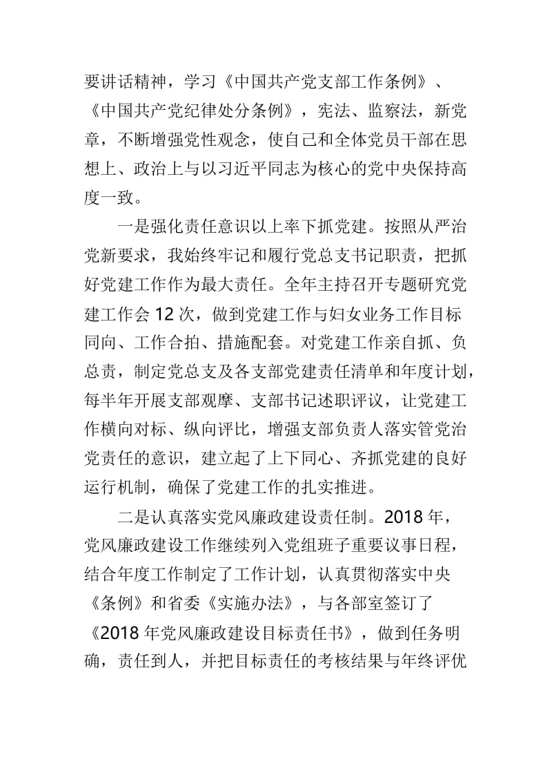 2018年市妇联党建工作述职报告与残联2018年工作总结两篇.doc_第2页