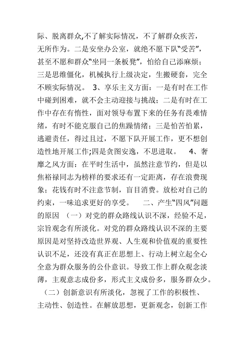 个人党小组民主生活会情况报告材料与乡镇党建工作情况报告材料两篇.doc_第2页