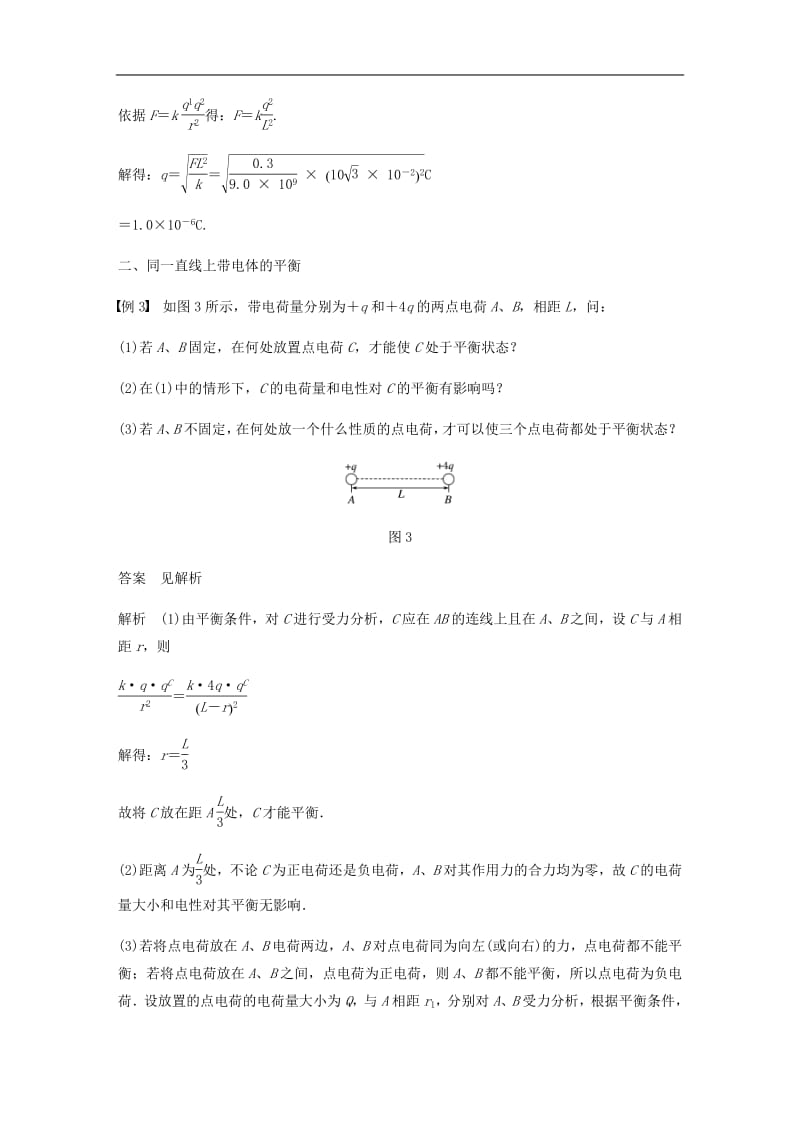 2019_2020学年高中物理第一章电场微型专题1库仑力作用下的平衡学案粤教版选修3_1.pdf_第3页