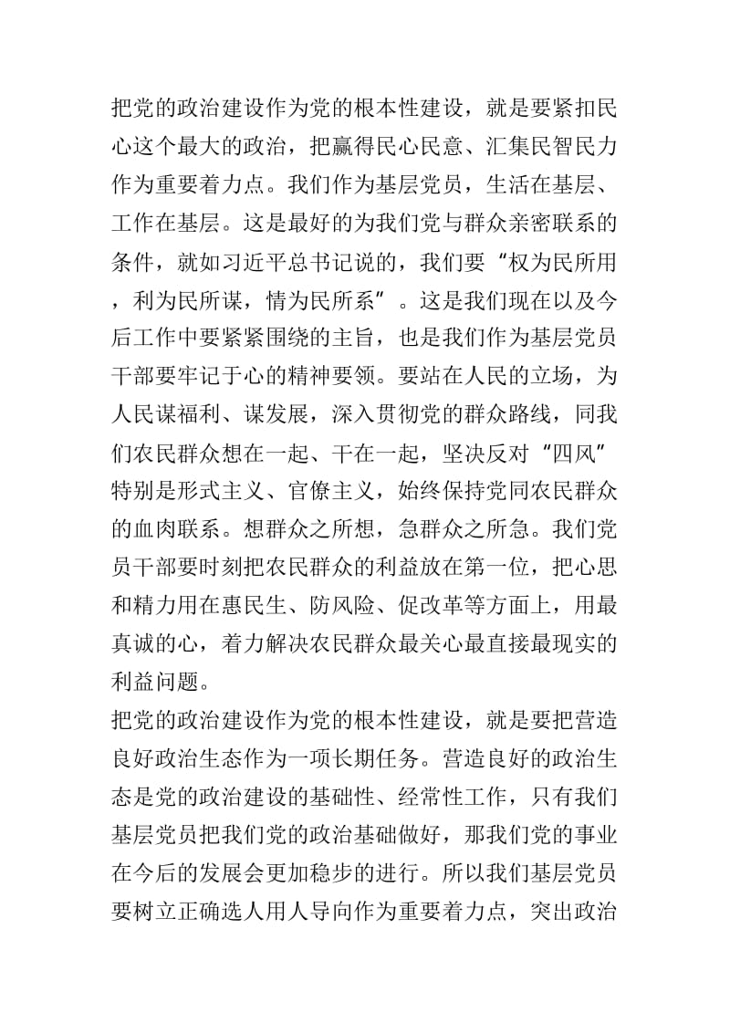 学习《关于加强党的政治建设的意见》心得体会范文3篇.doc_第2页