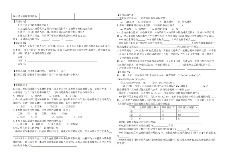 精品【粤教版】九年级化学下册：6.2《金属的化学性质（第1课时）》导学案.doc_第2页