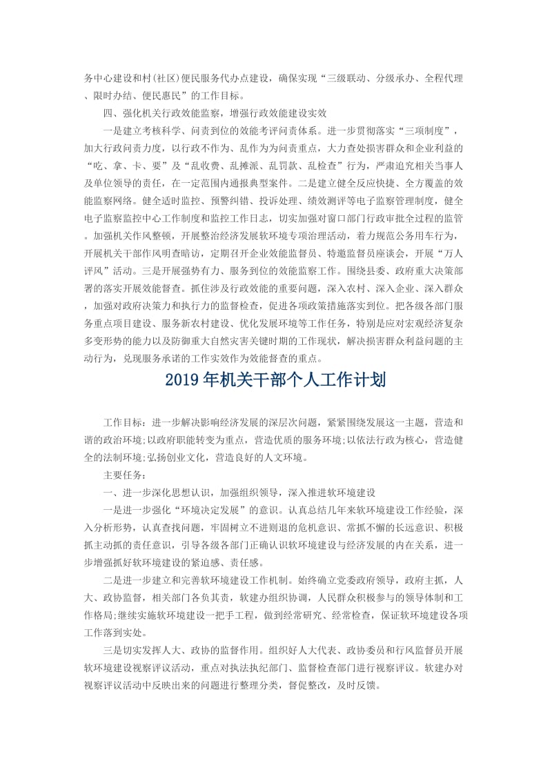 2019年效能建设个人工作计划与2019年机关干部个人工作计划.docx_第2页