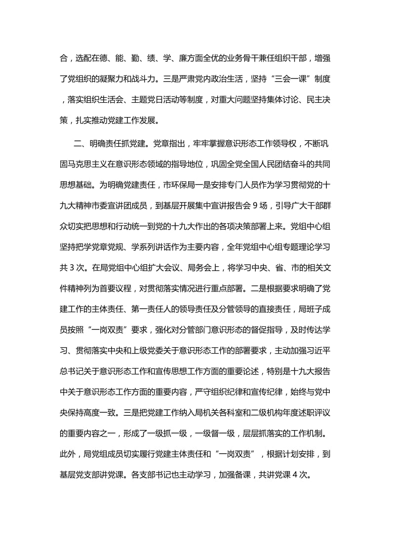 机关单位党建述职报告五篇.docx_第2页