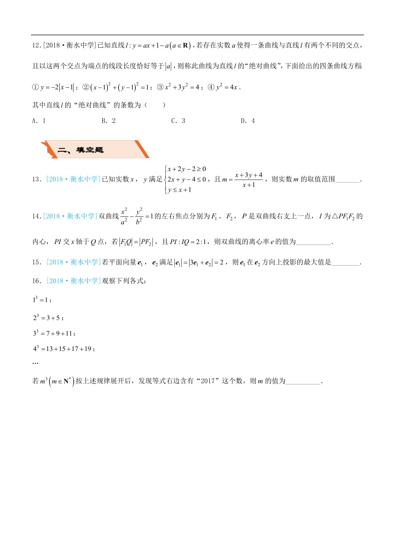 备考2019高考数学二轮复习选择填空狂练二十四模拟训练四理2.pdf_第3页