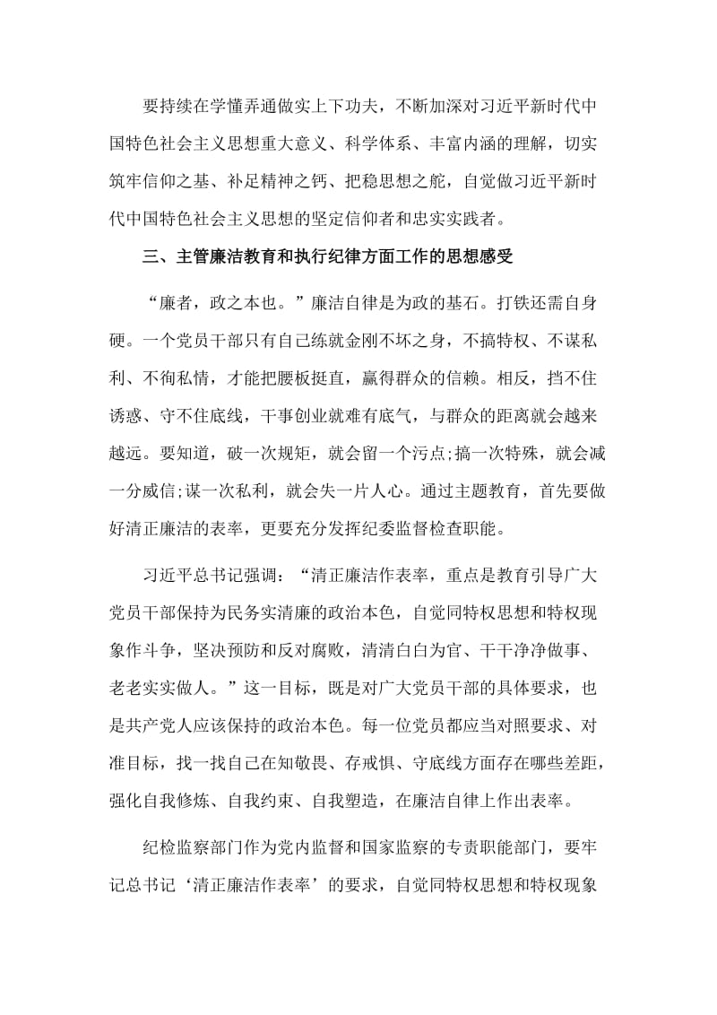 主题教育理论学习有感.doc_第3页