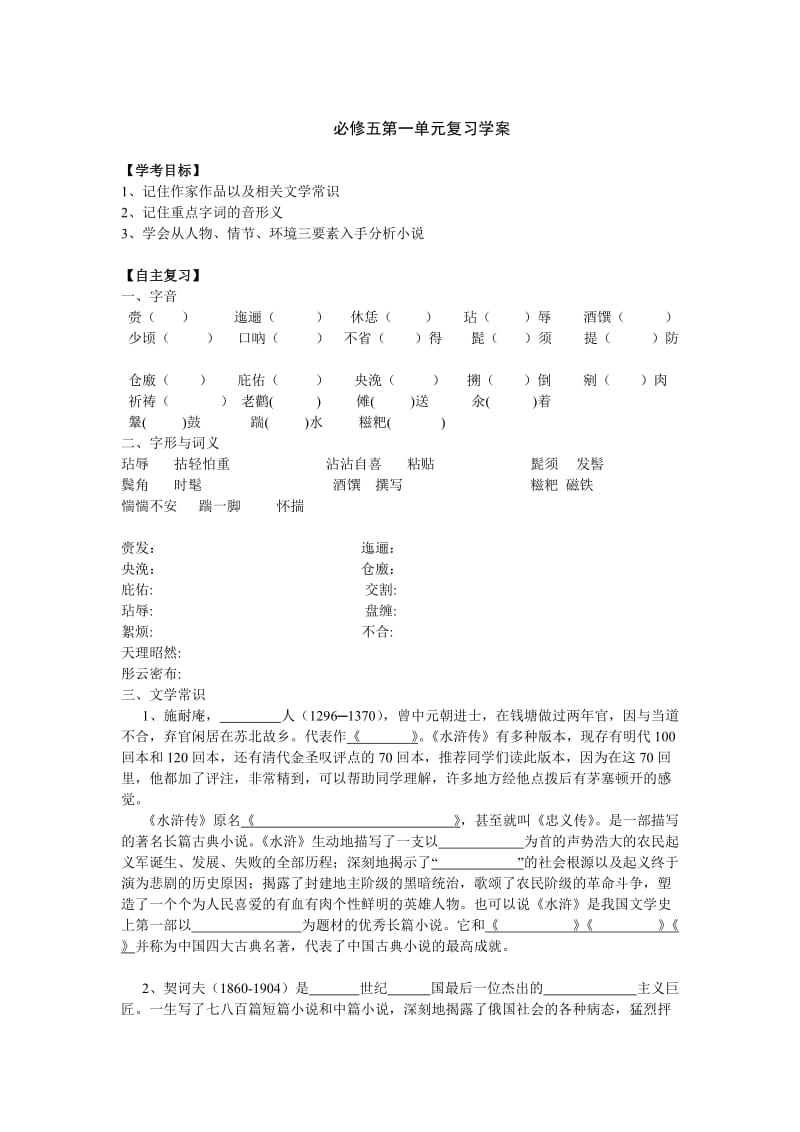 人教版高中语文必修五单元复习学案（全套32页）.doc_第1页