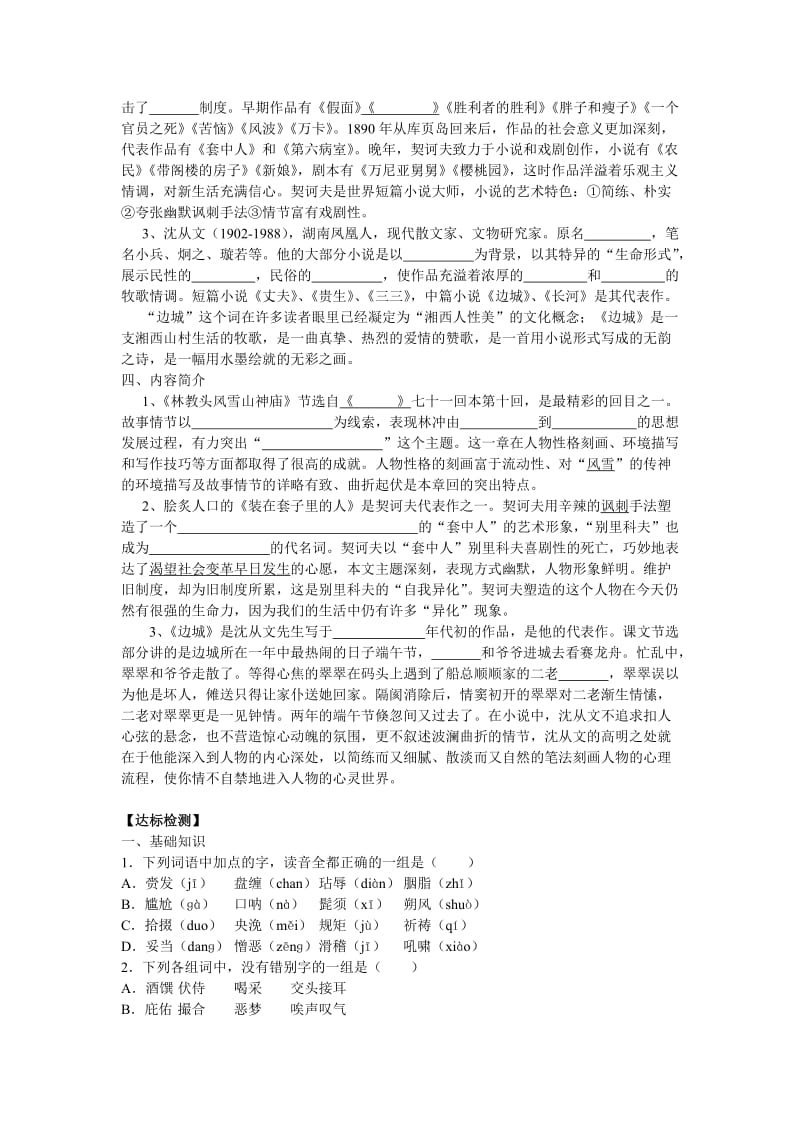 人教版高中语文必修五单元复习学案（全套32页）.doc_第2页