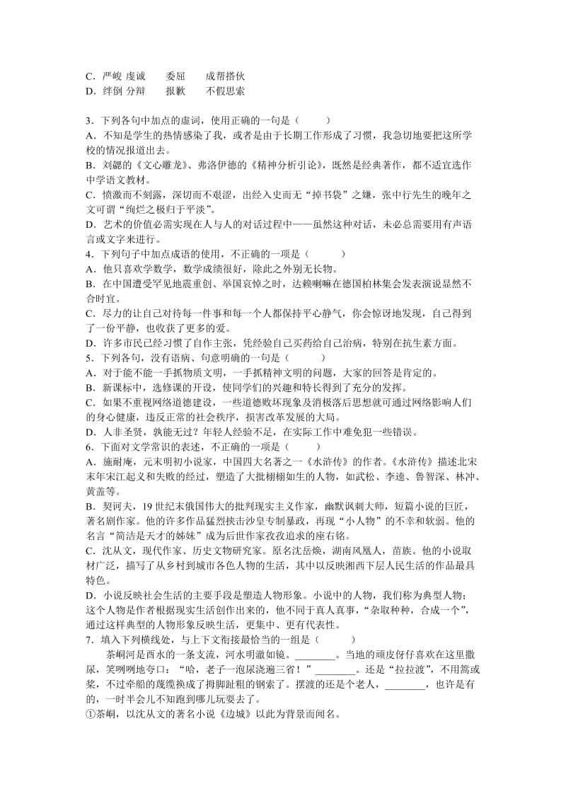 人教版高中语文必修五单元复习学案（全套32页）.doc_第3页