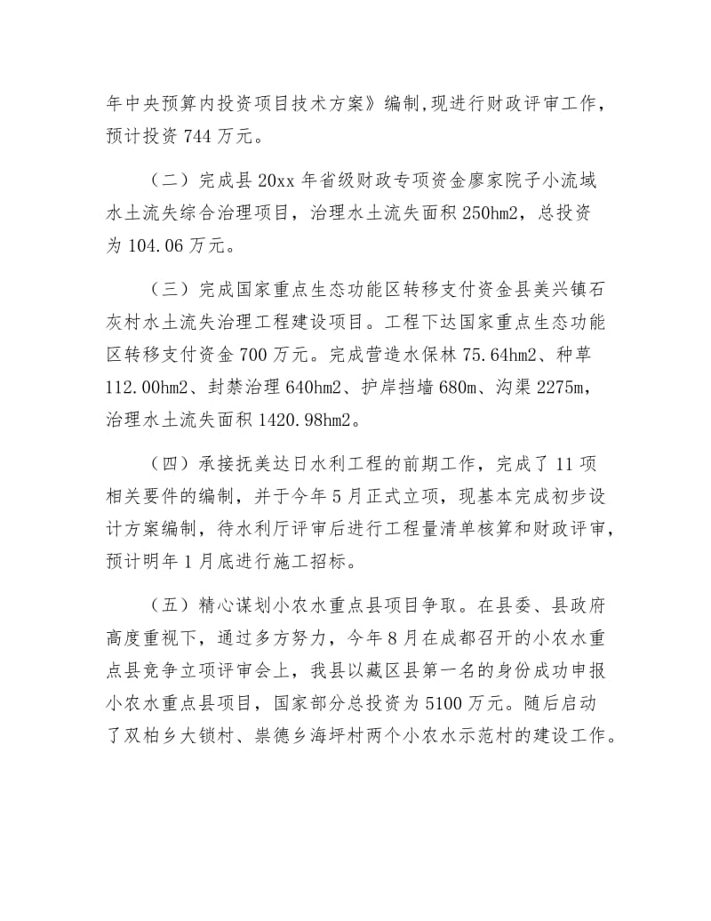 水务局党组书记个人述职报告4篇.docx_第3页