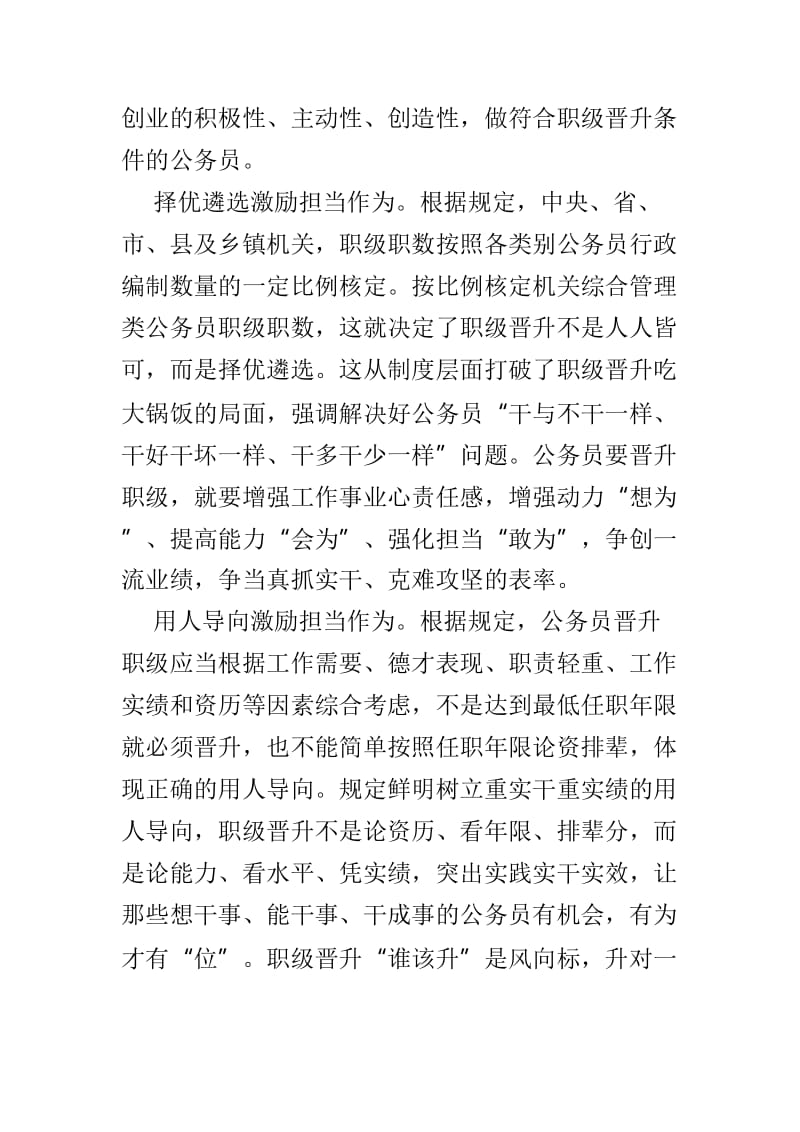 《公务员职务与职级并行规定》心得体会范文3篇.doc_第2页