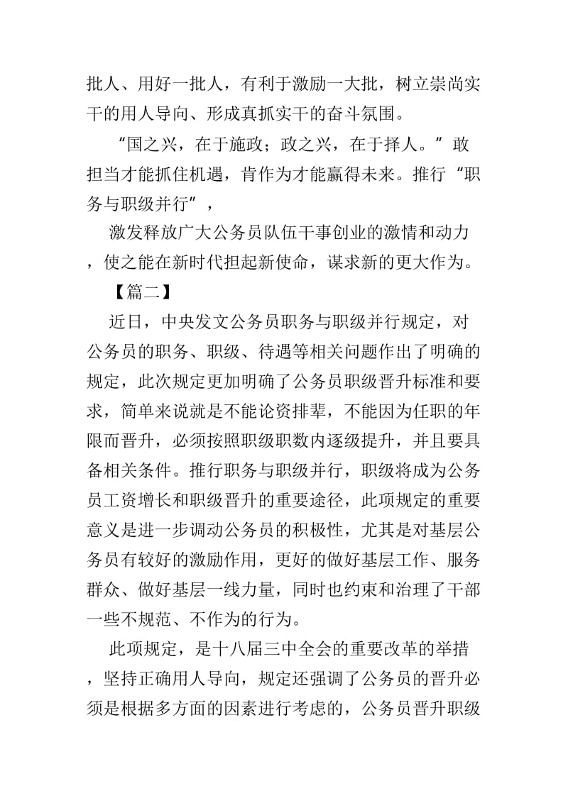 《公务员职务与职级并行规定》心得体会范文3篇.doc_第3页