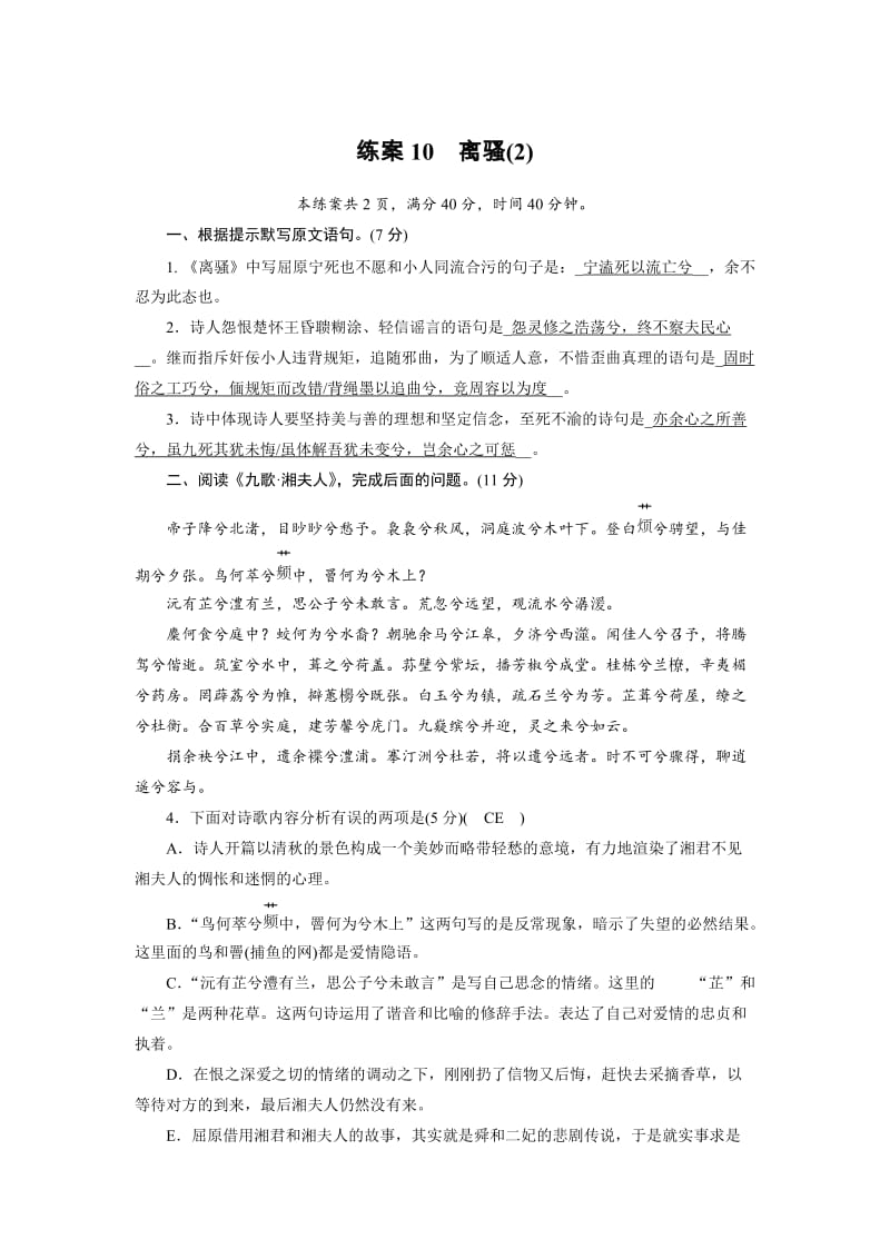 人教版高中语文必修2： 练习题10 高中含解析.doc_第1页