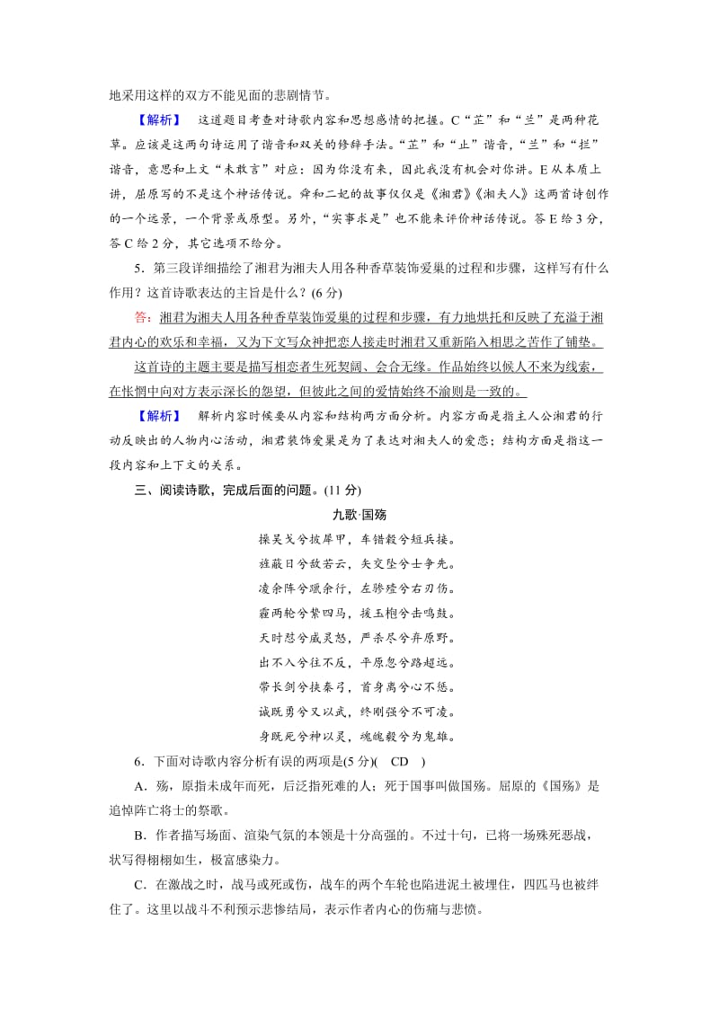 人教版高中语文必修2： 练习题10 高中含解析.doc_第2页