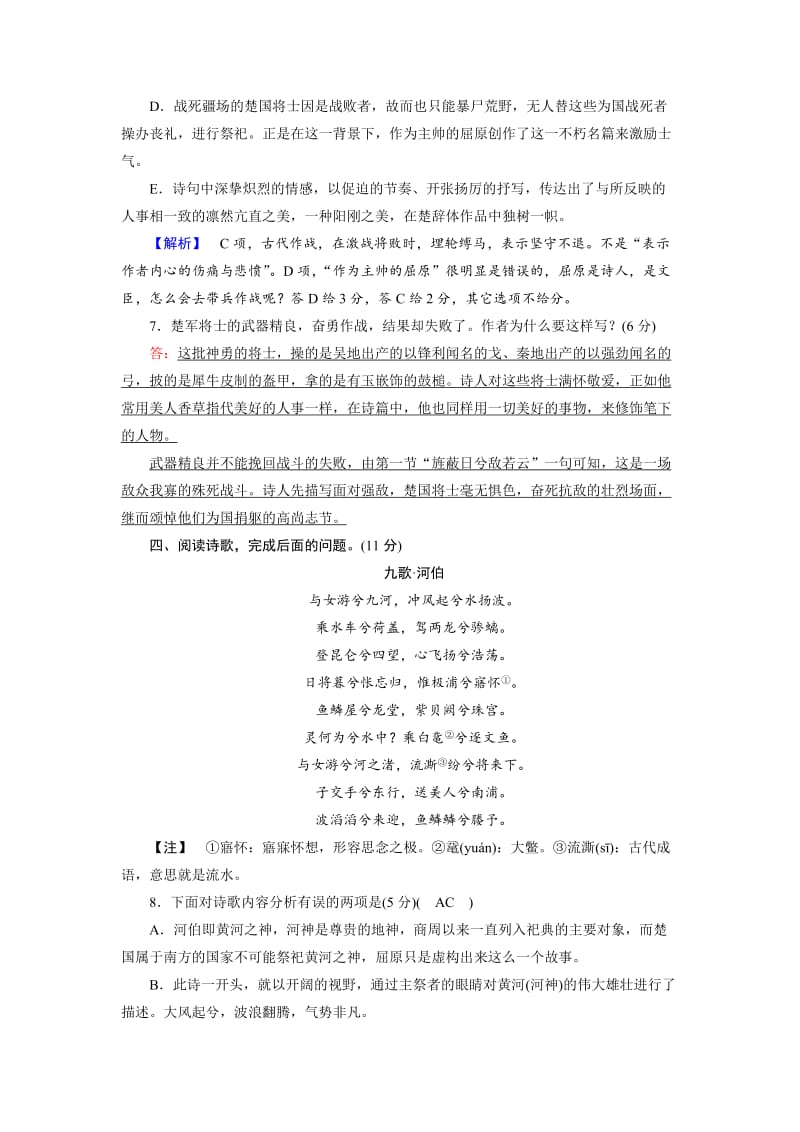 人教版高中语文必修2： 练习题10 高中含解析.doc_第3页