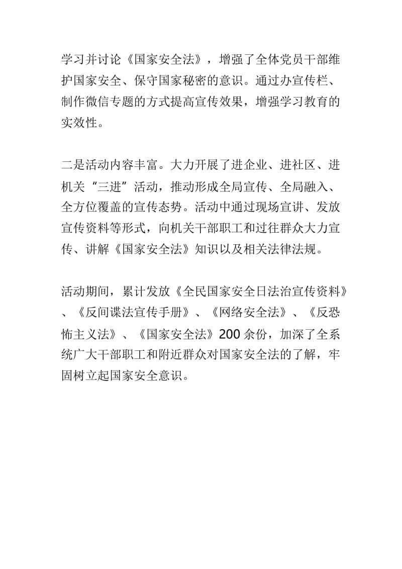 2019年“4.15”全民国家安全教育日活动总结与单位“4.15全民国家安全教育日”宣传教育活动总结两篇.doc_第3页