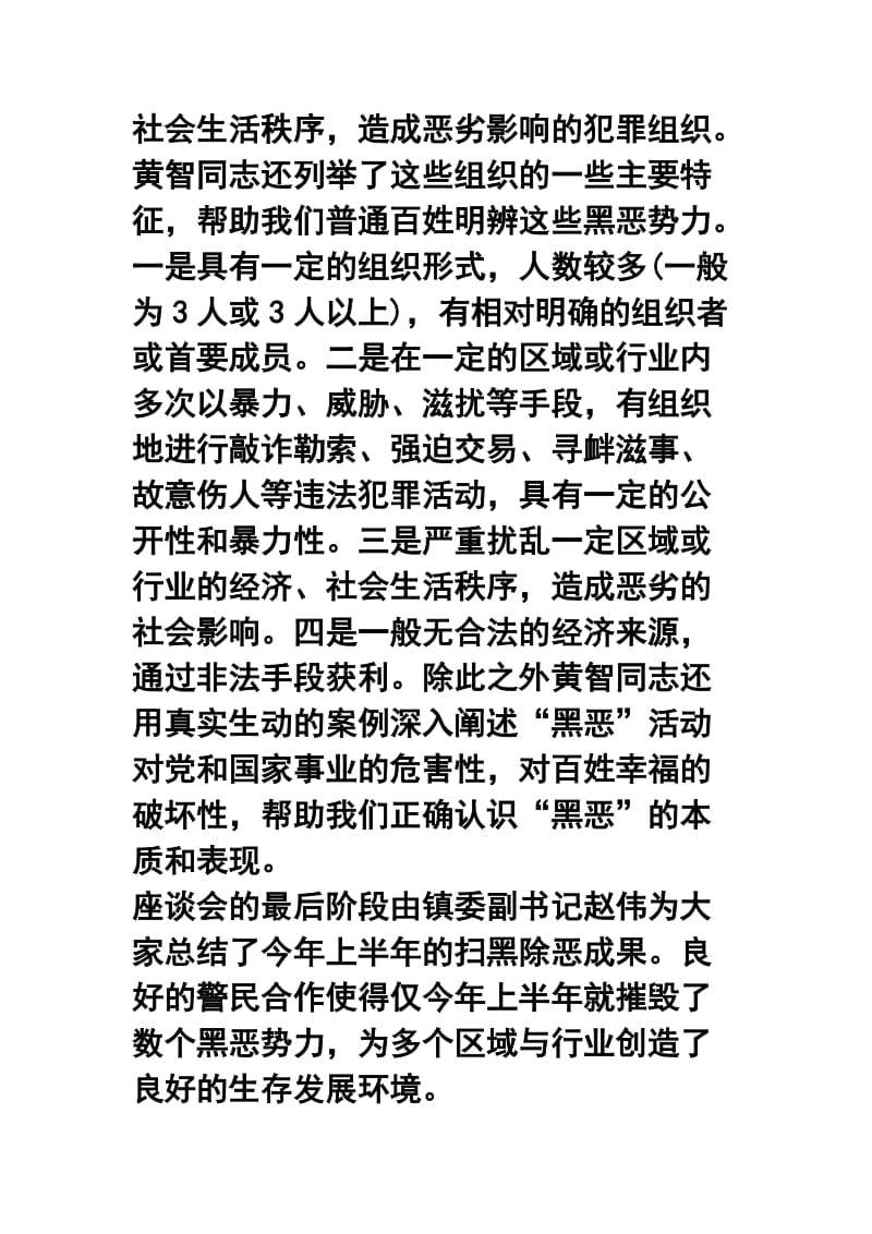 扫黑除恶宣传活动工作总结范文及XX月份扫黑除恶工作情况汇报合集.docx_第2页