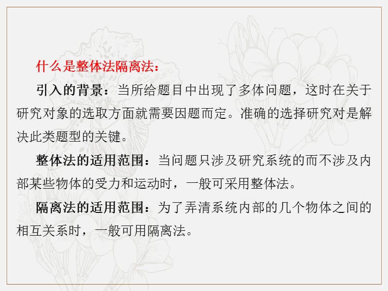 2020年高考物理一轮复习专题5.1整体与隔离法的综合应用课件.pptx_第2页