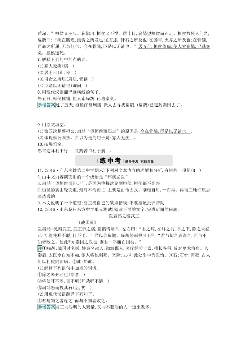 最新九年级语文上册第六单元22扁鹊见蔡桓公练习语文版.doc_第2页