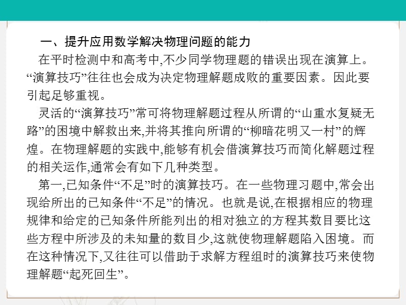 2020届高考物理一轮课件：第七讲　提升核心素养规范解题提高成绩 .pptx_第2页