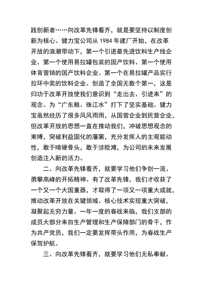 精选庆祝改革开放40周年大会心得体会范文三篇.docx_第2页