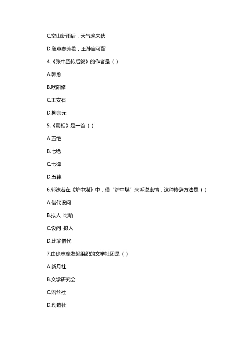 2019成人高考高起点《语文》预习试题及答案13与2019成人高考高起点《语文》预习试题及答案14.docx_第2页