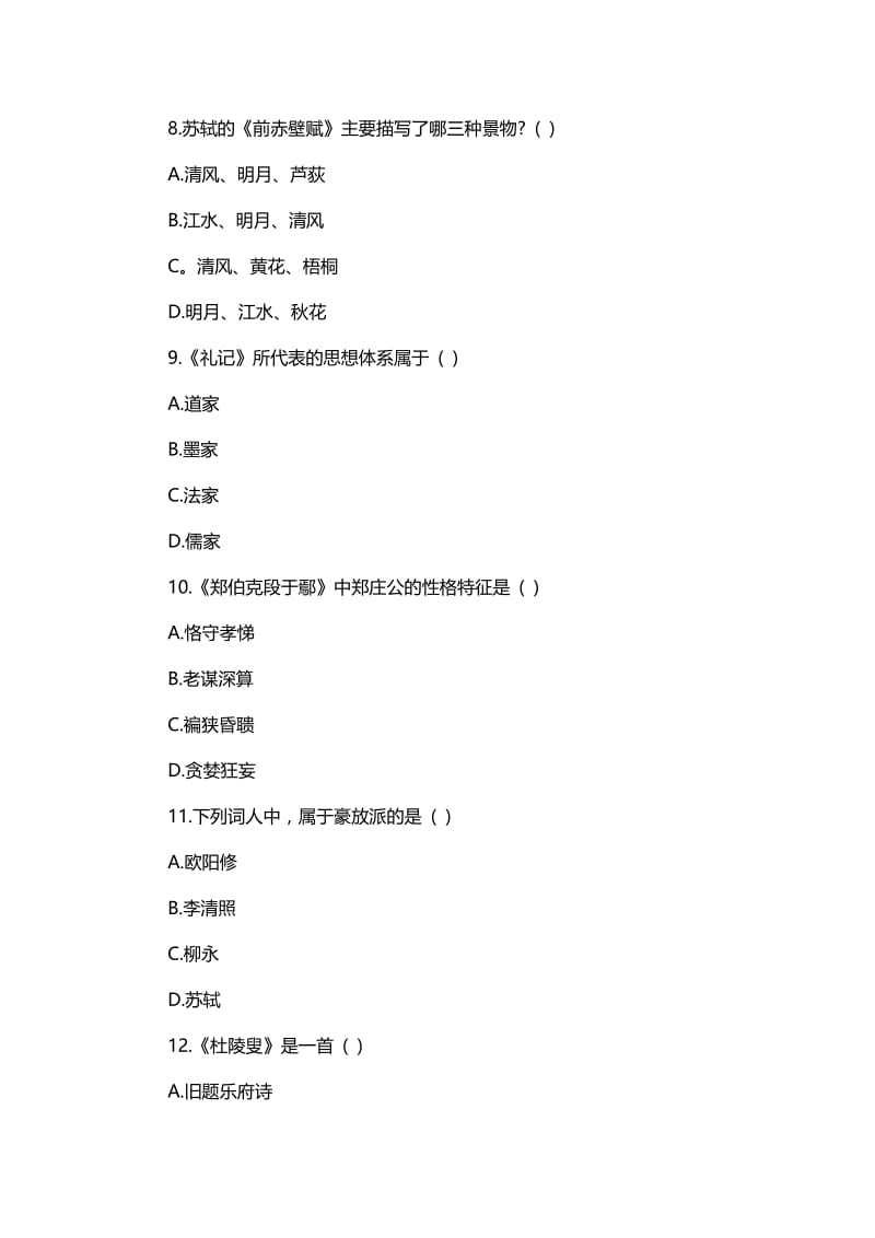 2019成人高考高起点《语文》预习试题及答案13与2019成人高考高起点《语文》预习试题及答案14.docx_第3页