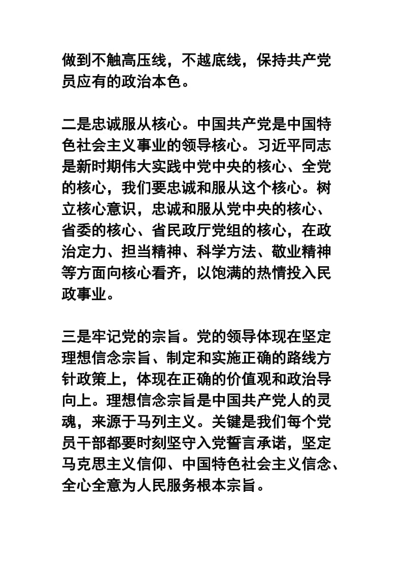 民政厅“讲看齐，见行动”讨论讲话稿两篇合集.docx_第2页