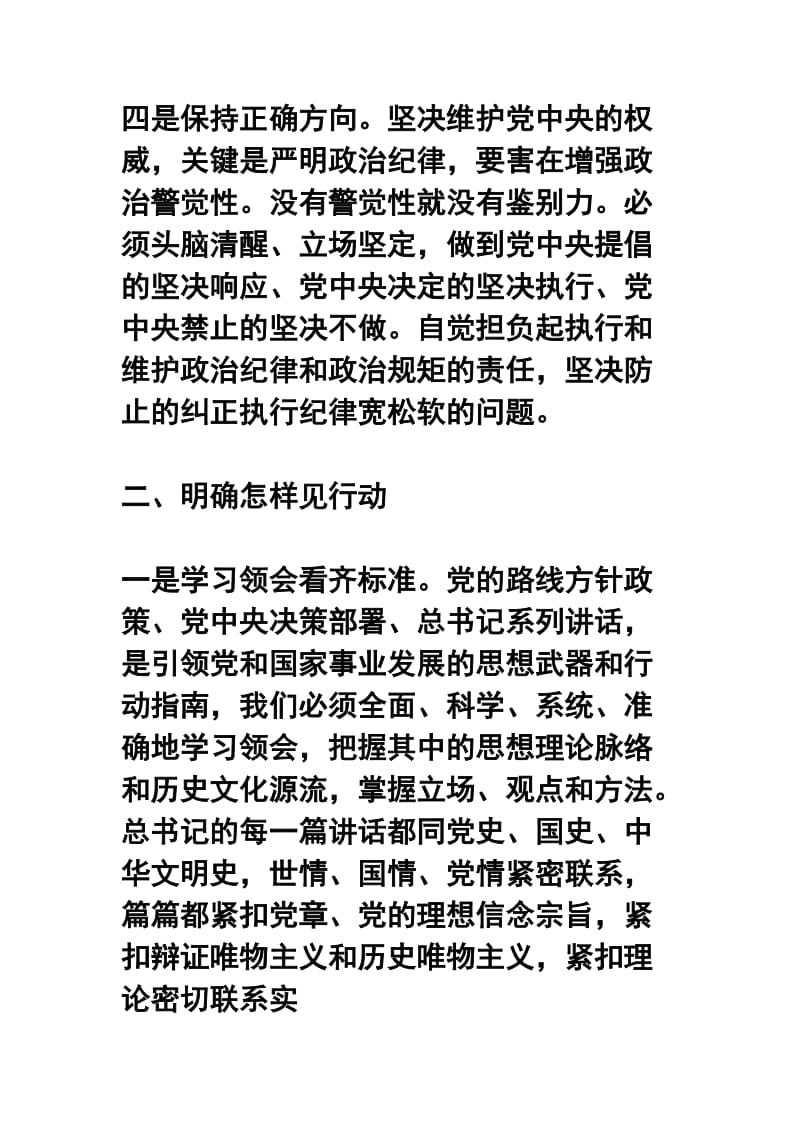 民政厅“讲看齐，见行动”讨论讲话稿两篇合集.docx_第3页