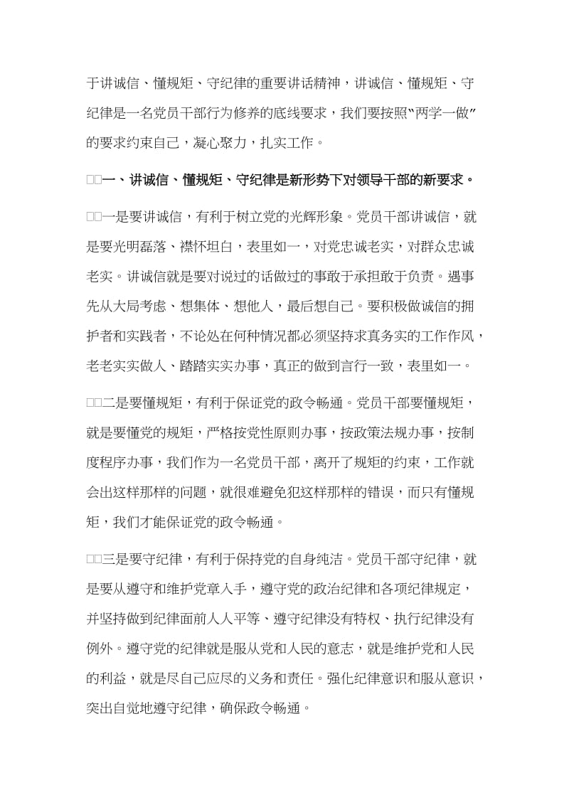 2篇党的意识+纪律规矩研讨材料.doc_第3页