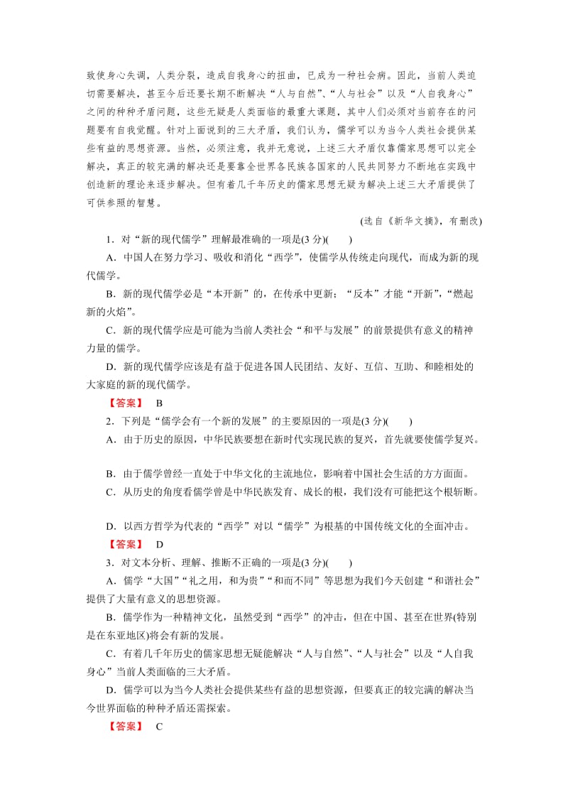 人教版高中语文必修二：素质升级检测试卷（第3单元）及答案.doc_第2页