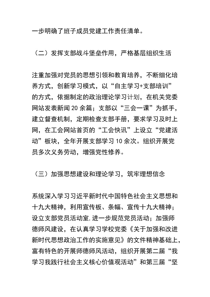 精选2018年工会党支部工作报告及2019工作要点合辑.docx_第2页